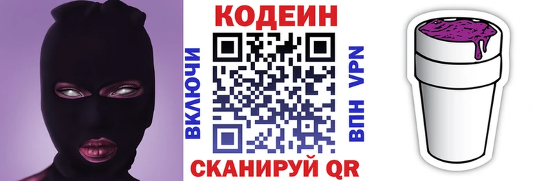 Кодеиновый сироп Lean Purple Drank  Черноголовка 